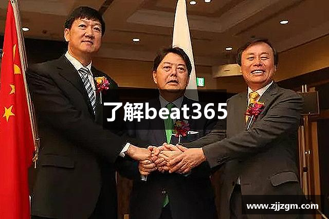 了解beat365